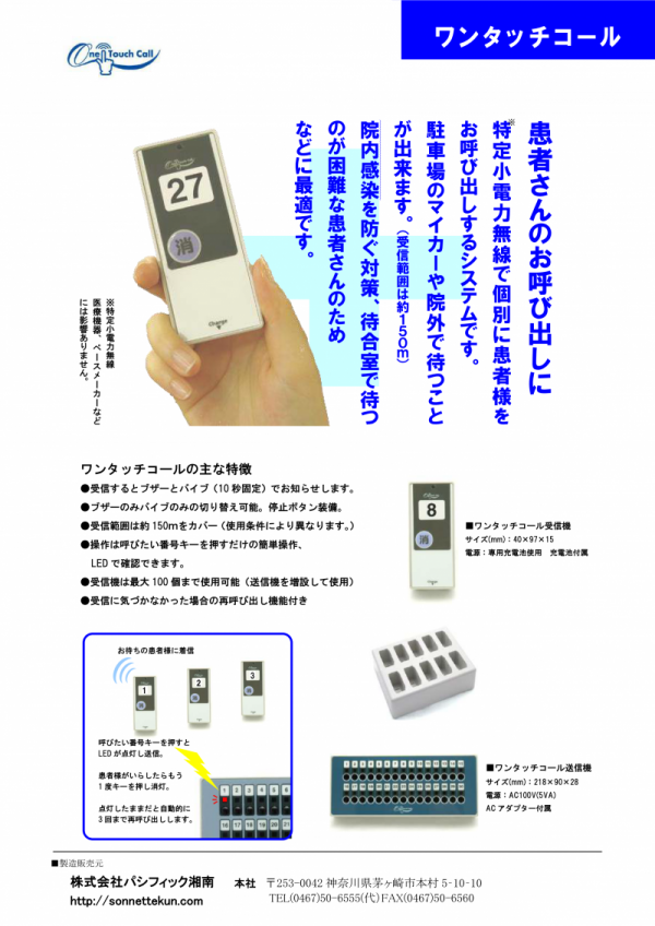 院内感染防止