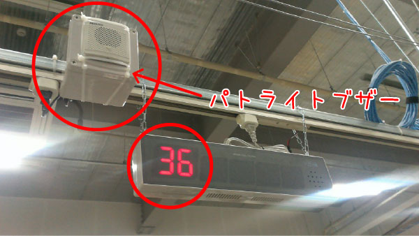 番号が表示されている間、パトライトブザーから音が鳴る