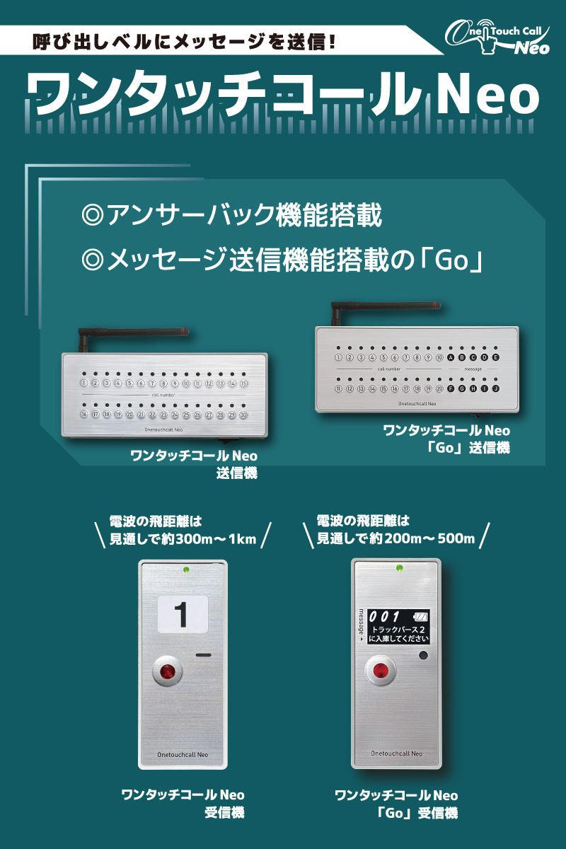 半額】 ワンタッチコール 充電器 WCH パシフィック湘南 ソネット君 お客様呼び出しシステム